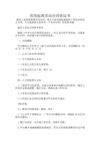 实用标准劳动合同协议书