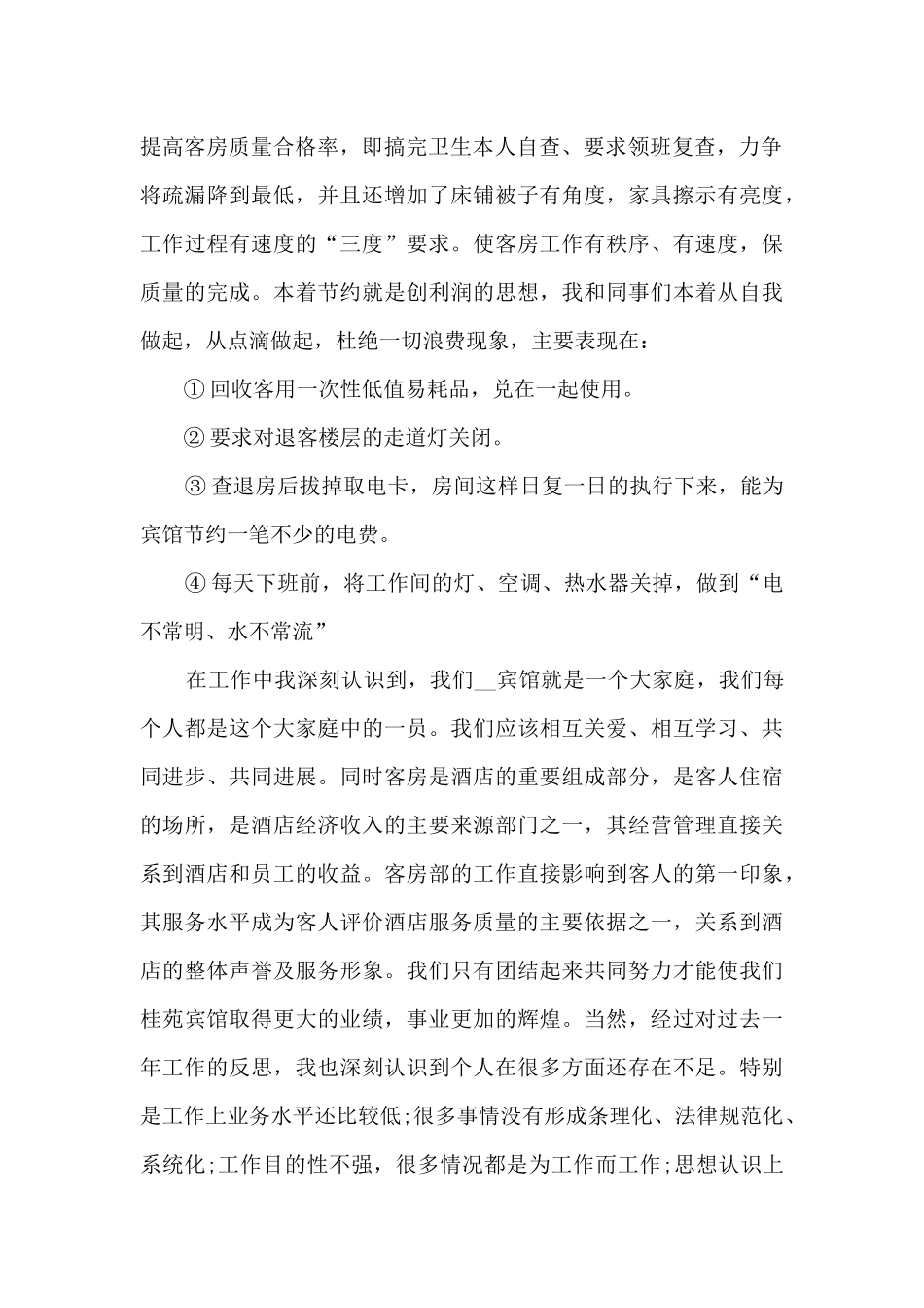 实用服务员年终总结5篇_第2页