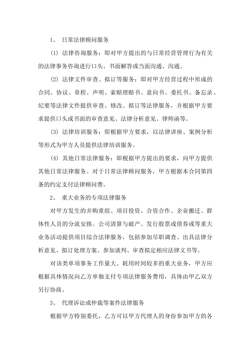 实用法律服务合同_第2页