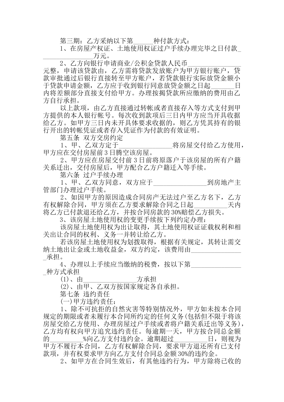 实用版个人购房合同样本最新_第2页