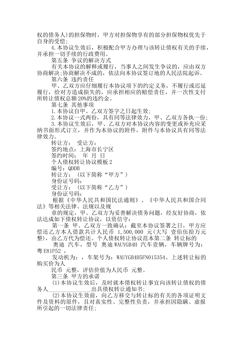 实用版个人债权转让协议模板_第2页