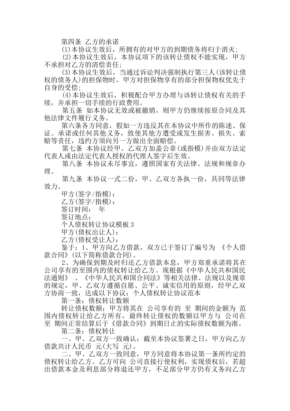 实用版个人债权转让协议模板_第3页
