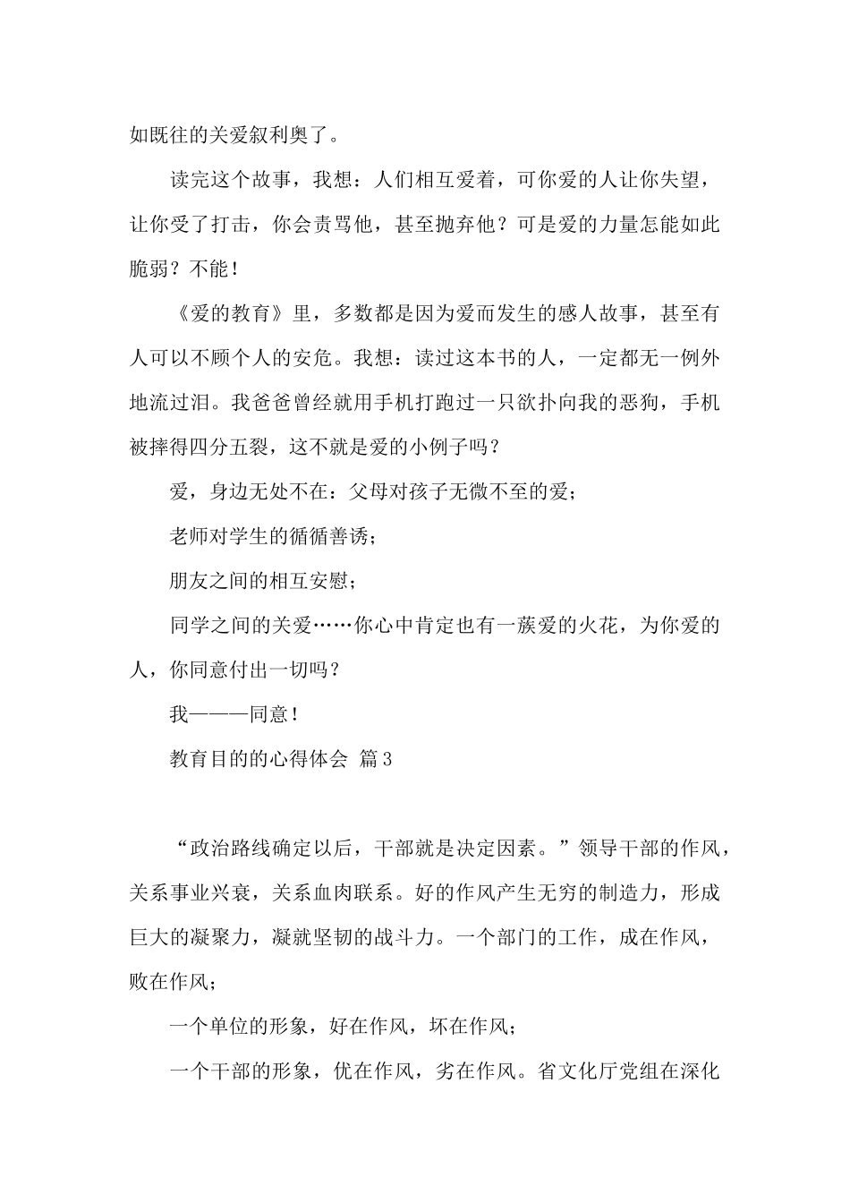 实用教育目心得体会范本汇编九篇_第3页