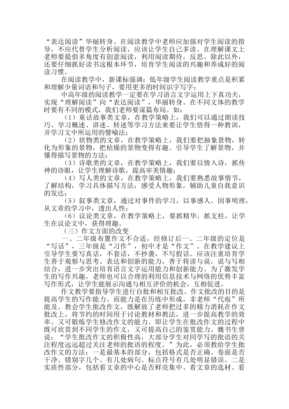 实用教师读书心得体会模板汇编九篇_第2页