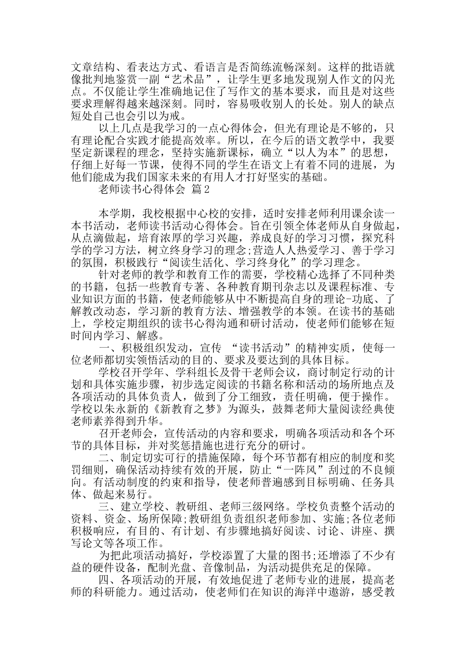 实用教师读书心得体会模板汇编九篇_第3页