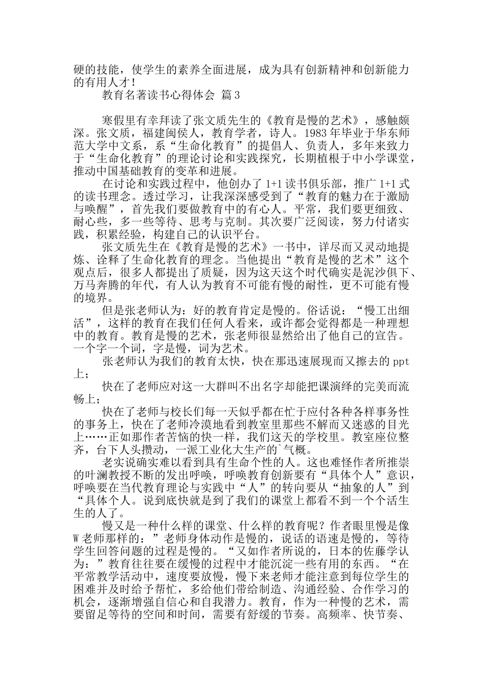 实用教育名著读书心得体会3篇_第3页