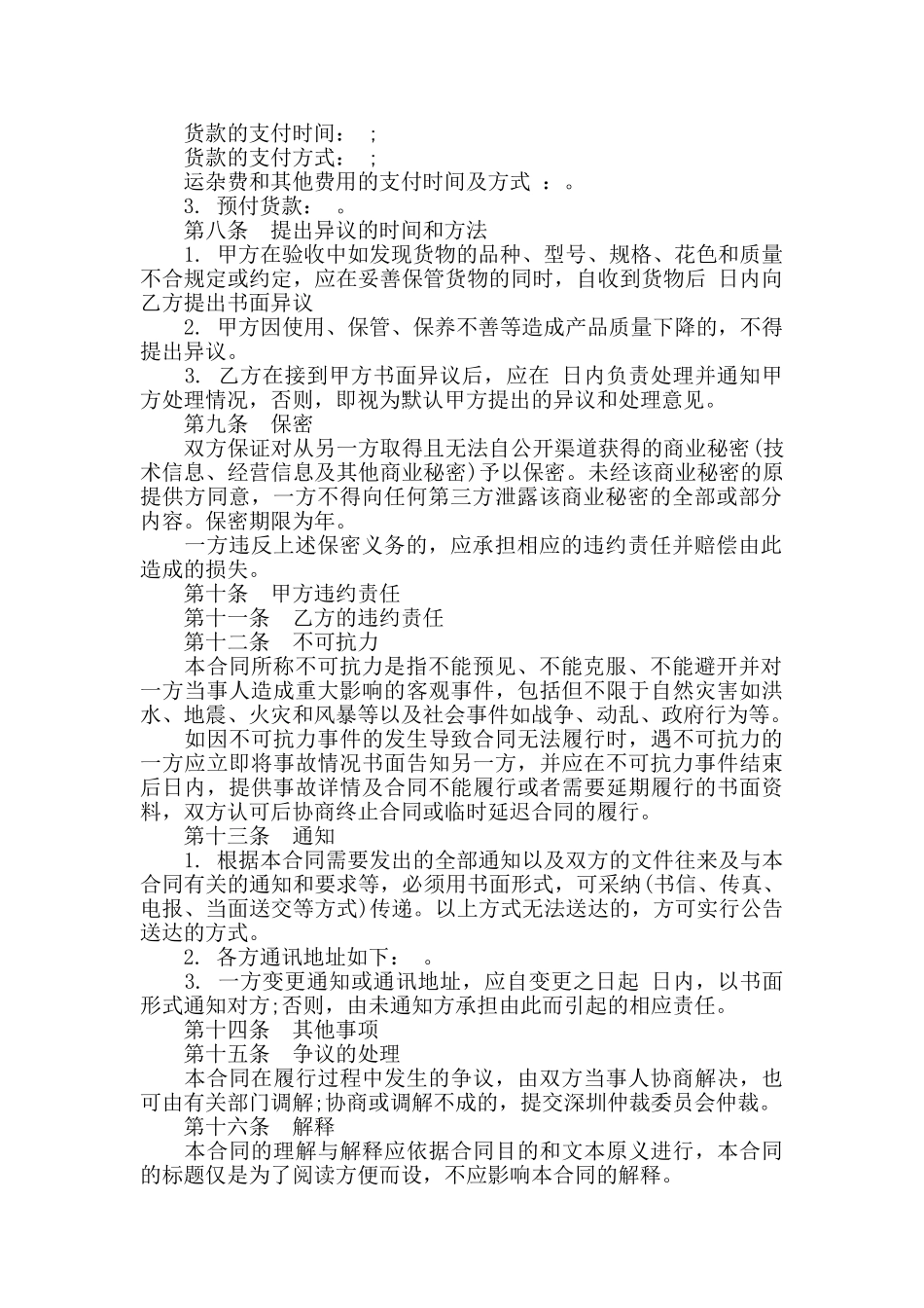 实用版买卖合同大全_第2页
