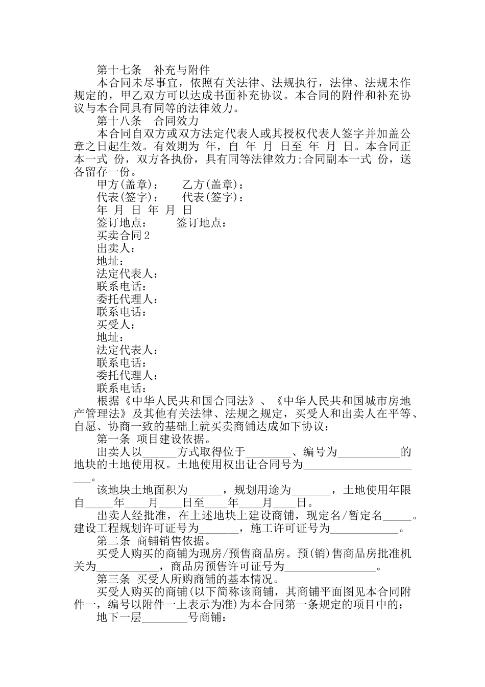 实用版买卖合同大全_第3页