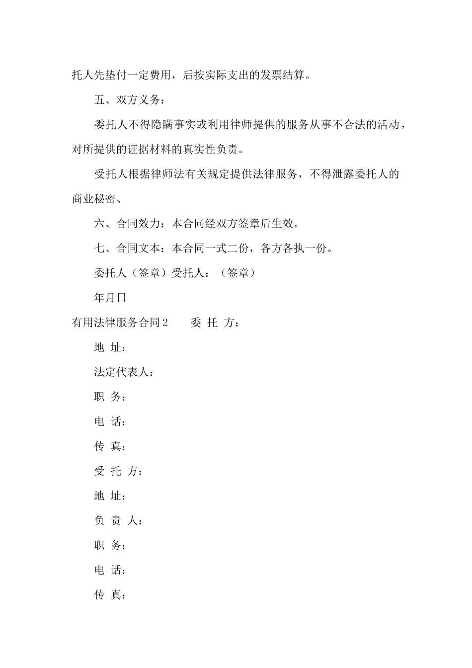 实用法律服务合同5篇_第2页