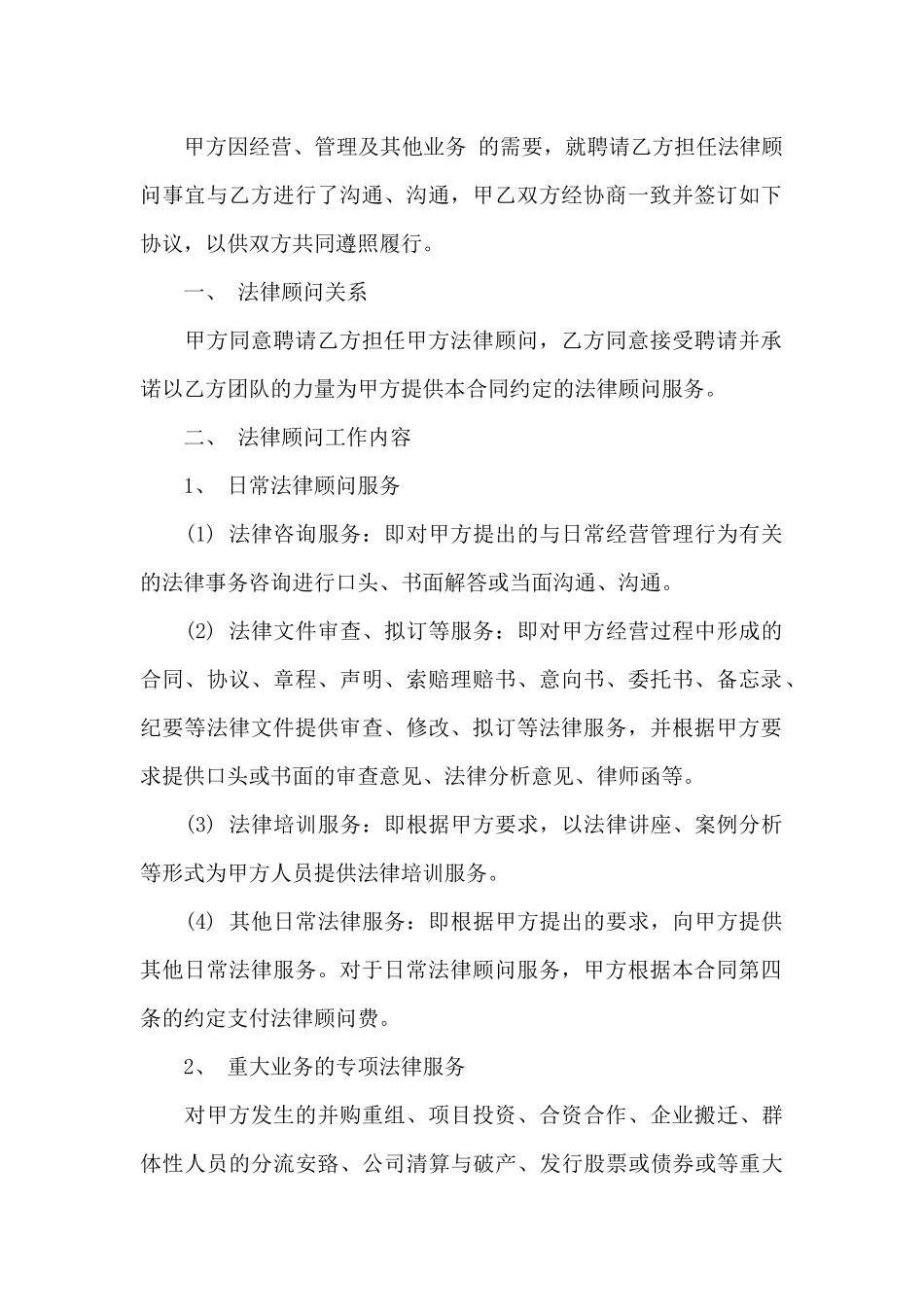 实用法律服务合同5篇_第3页