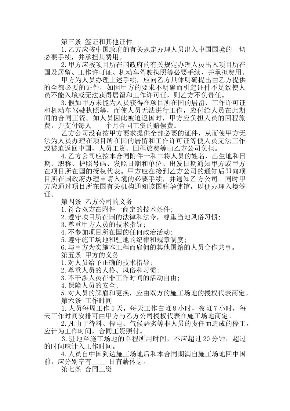 实用版中外劳务合同样本大全_第2页