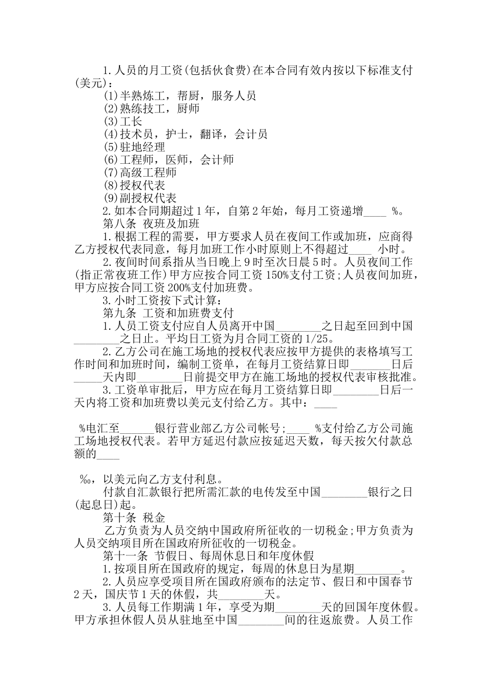 实用版中外劳务合同样本大全_第3页