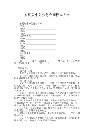 实用版中外劳务合同样本大全