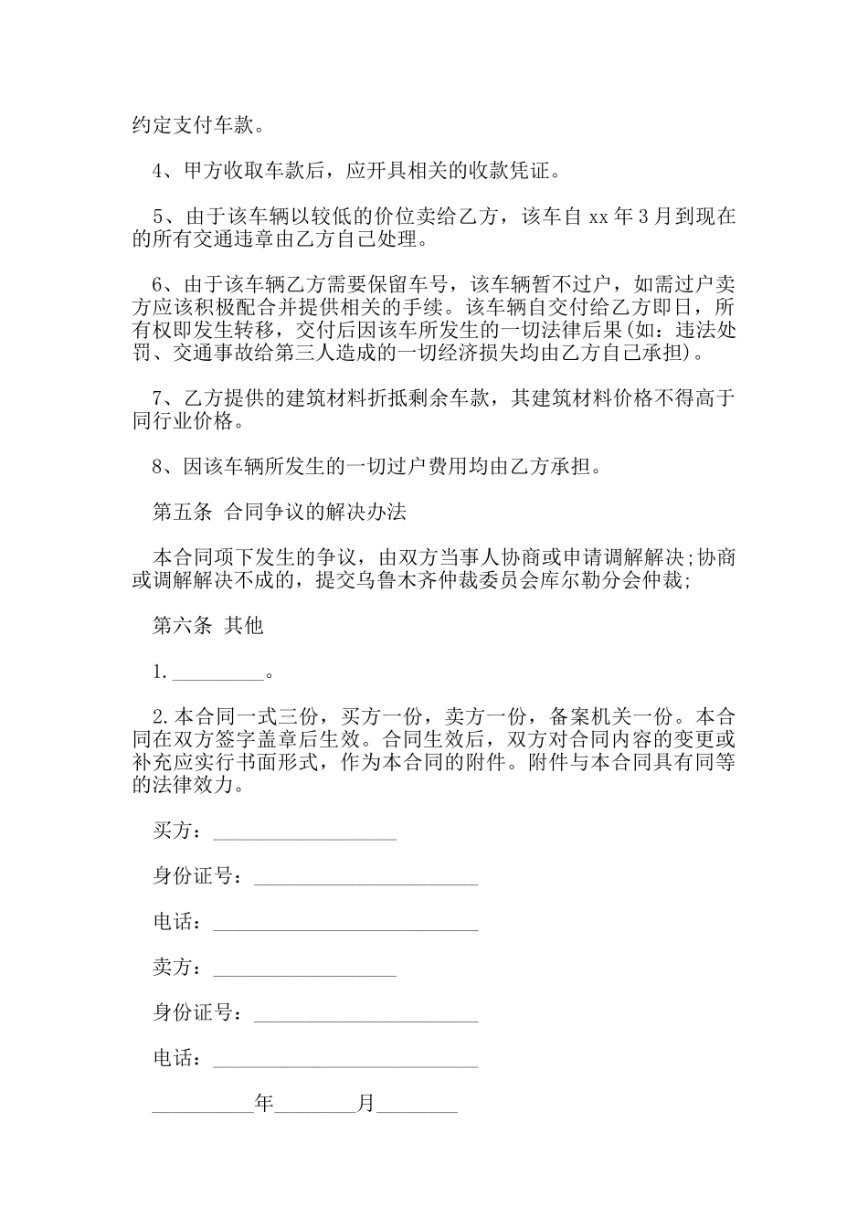 实用版二手车买卖合同_第2页