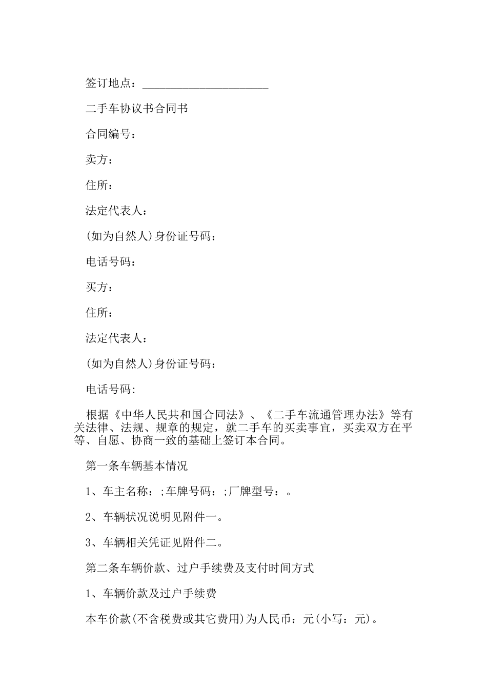 实用版二手车买卖合同_第3页