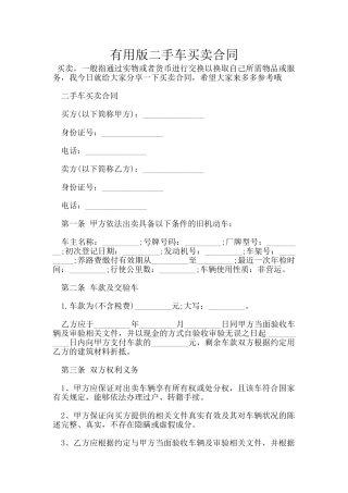 实用版二手车买卖合同