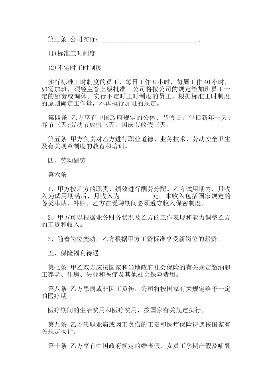实用版公司员工劳动合同范本_第2页