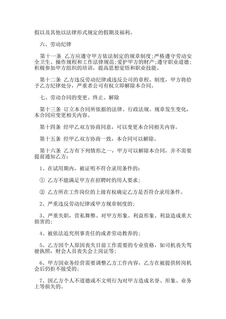 实用版公司员工劳动合同范本_第3页