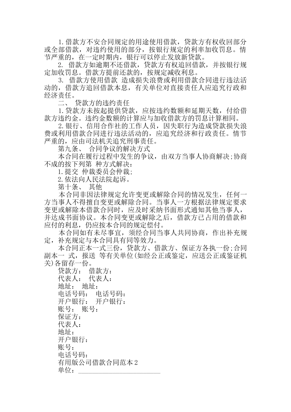 实用版公司借款合同范本合集大全_第2页