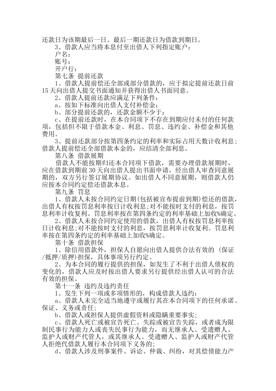 实用版借款合同格式合集大全_第2页