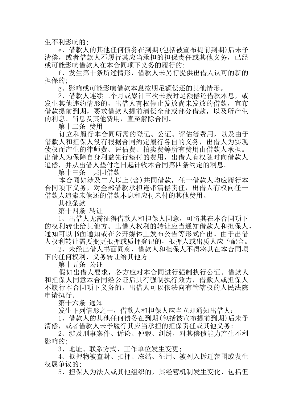 实用版借款合同格式合集大全_第3页