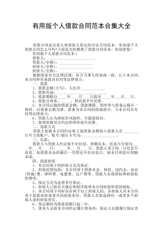 实用版个人借款合同范本合集大全
