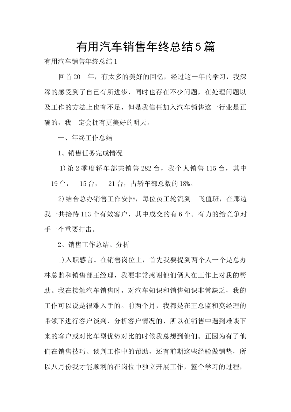 实用汽车销售年终总结5篇_第1页
