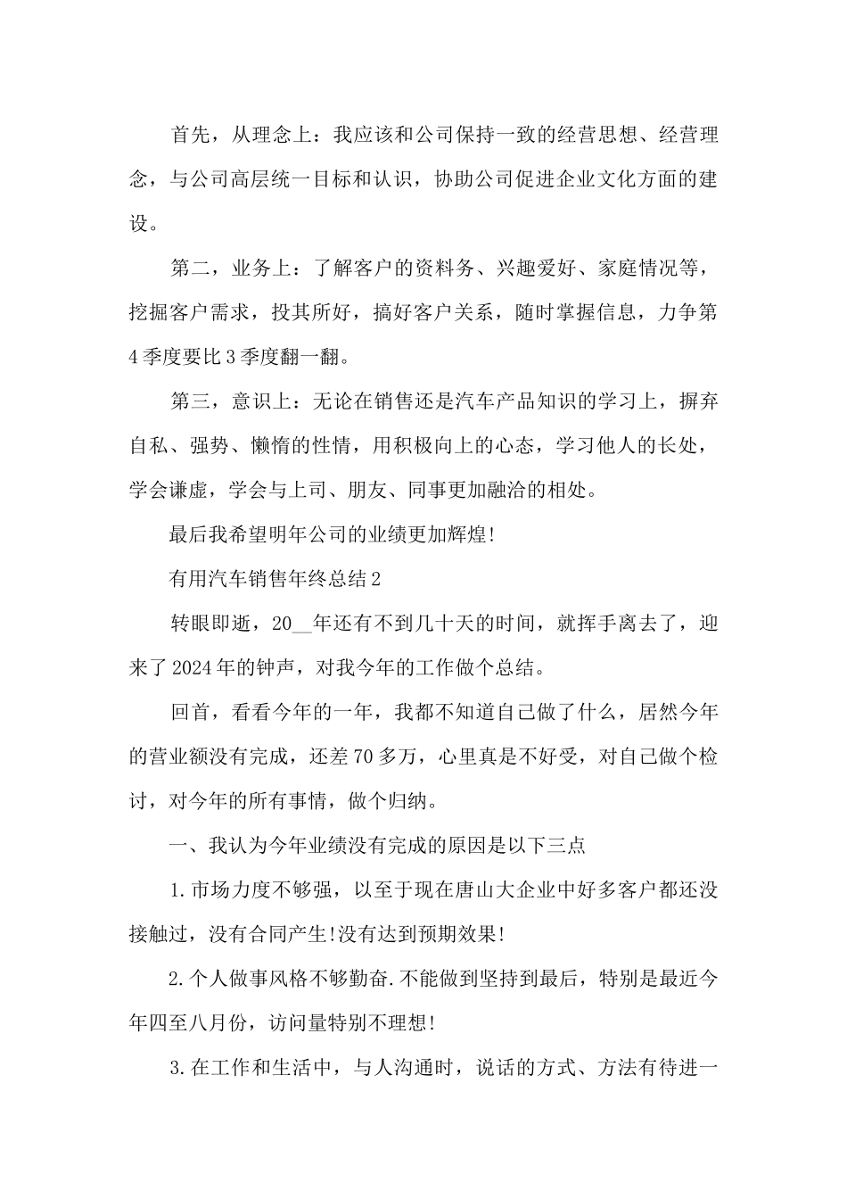 实用汽车销售年终总结5篇_第3页