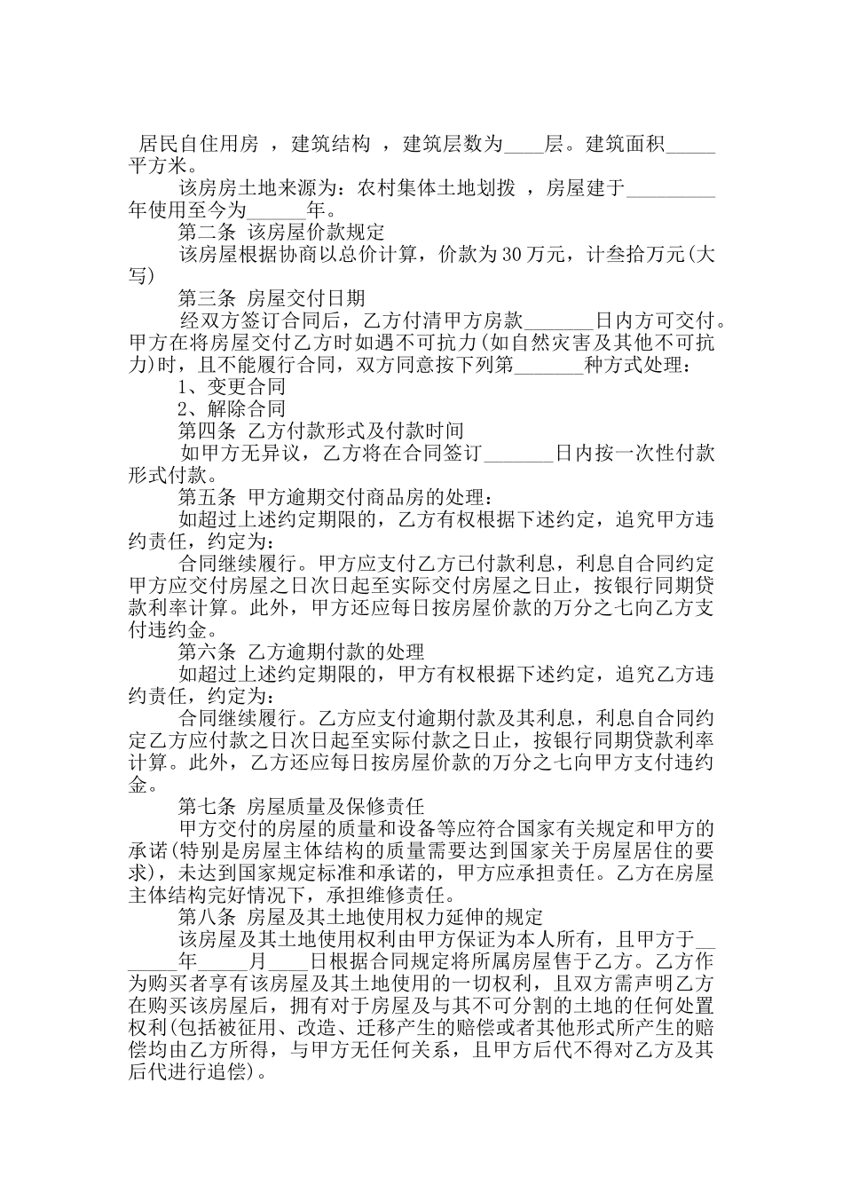 实用版农村房屋购买房屋合同书_第3页