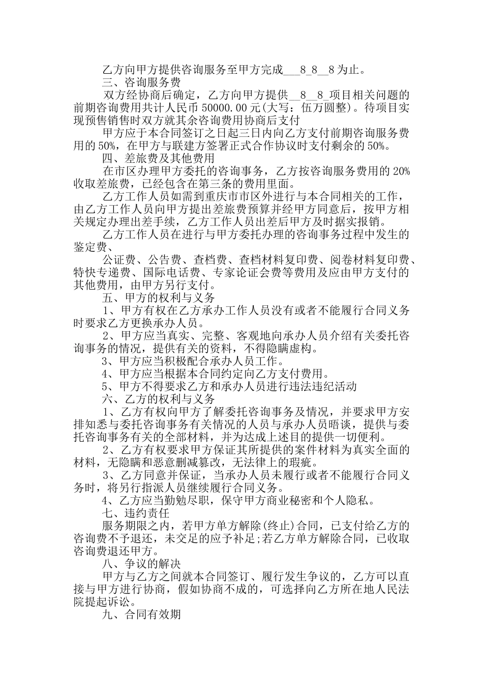 实用版咨询服务合同范本_第2页