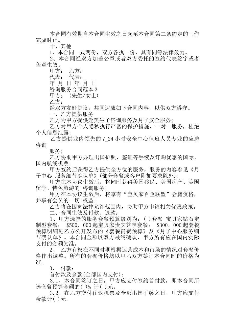 实用版咨询服务合同范本_第3页