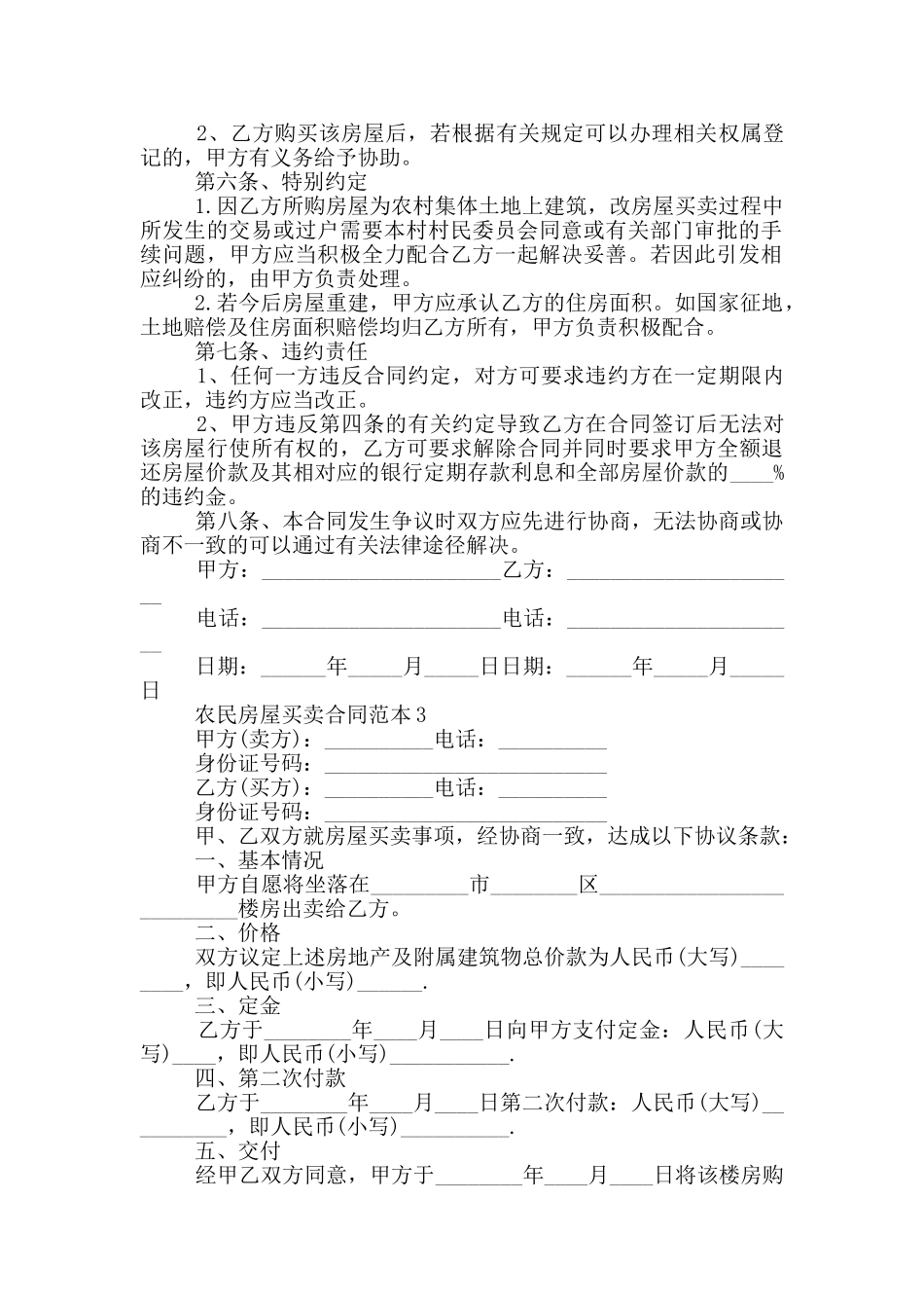 实用版农民房屋买卖合同范本_第3页