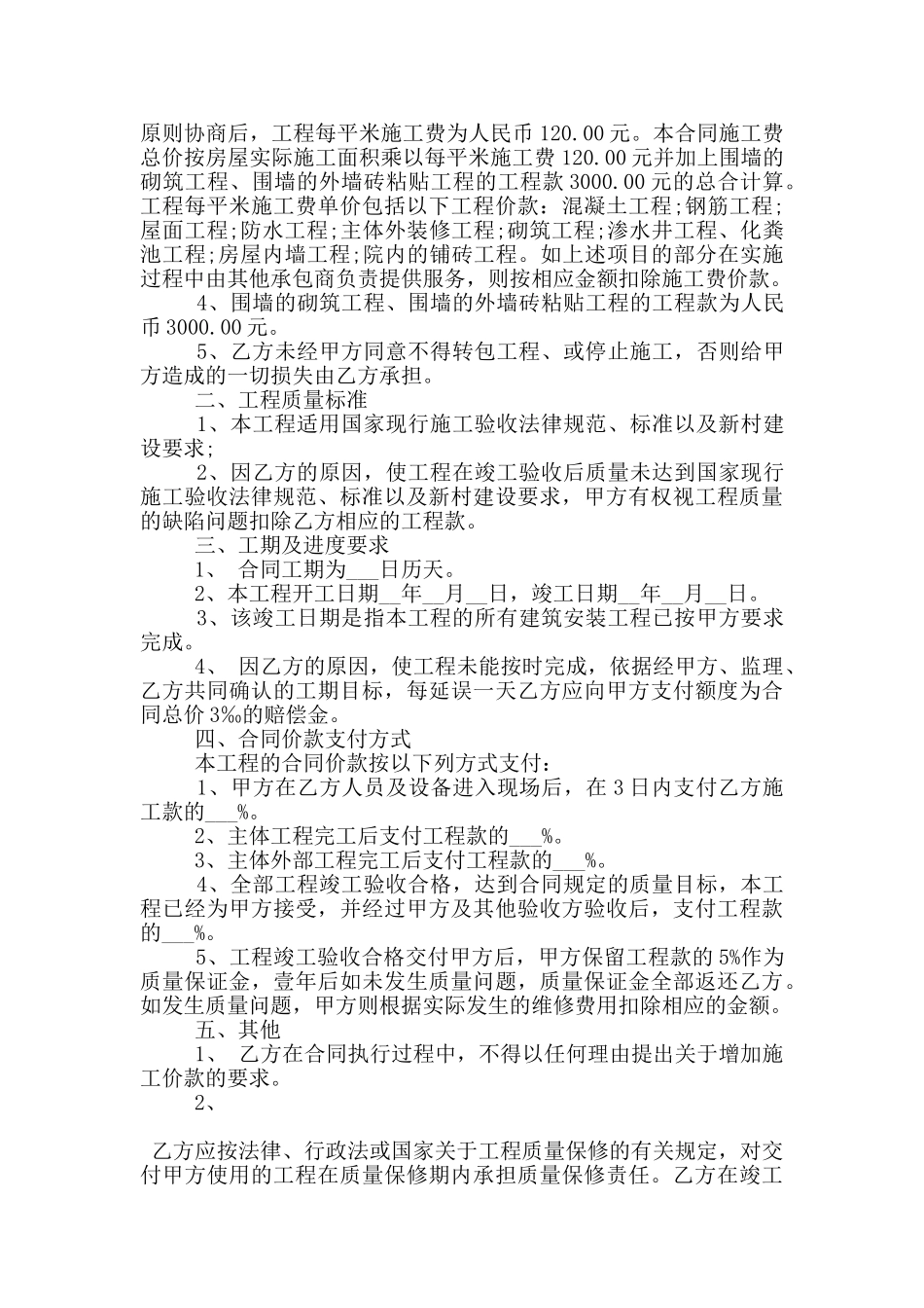 实用版别墅绿化合同模板大全_第3页