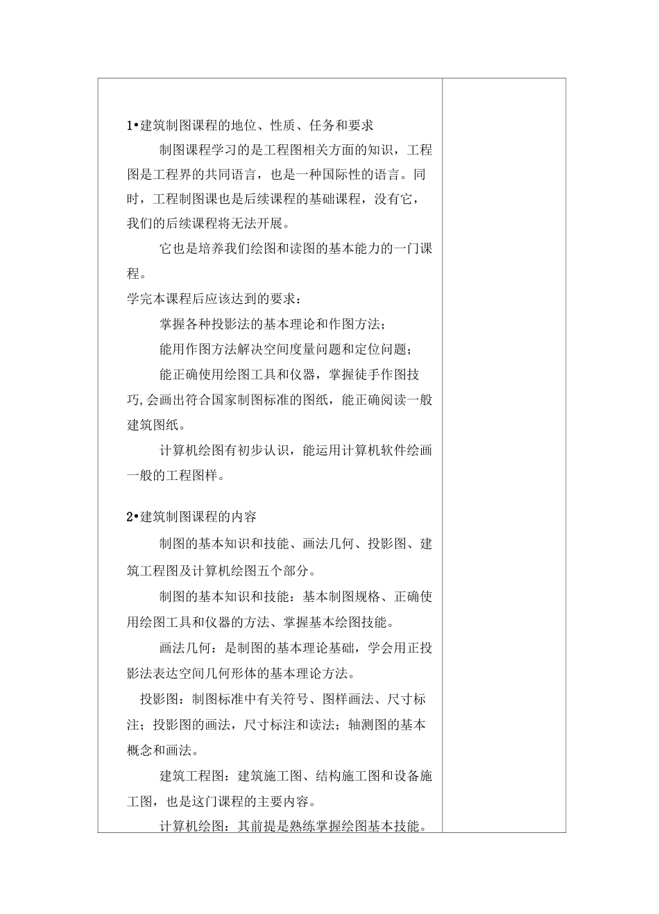 室内工程制图 教案_第2页