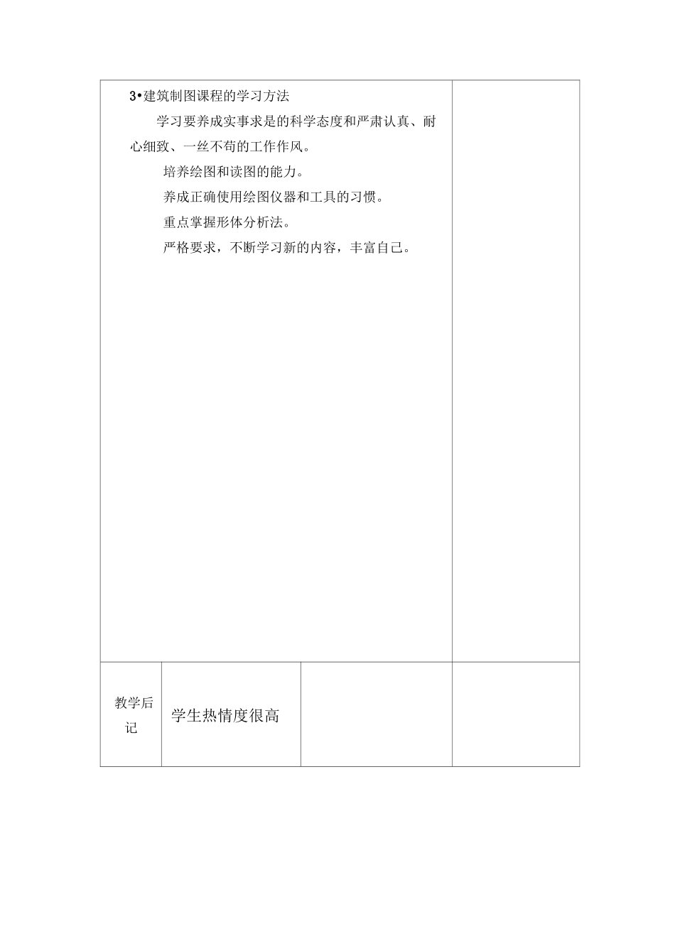 室内工程制图 教案_第3页