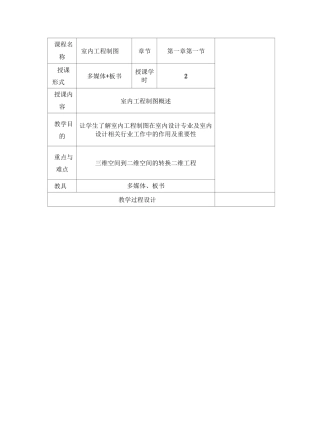 室内工程制图 教案