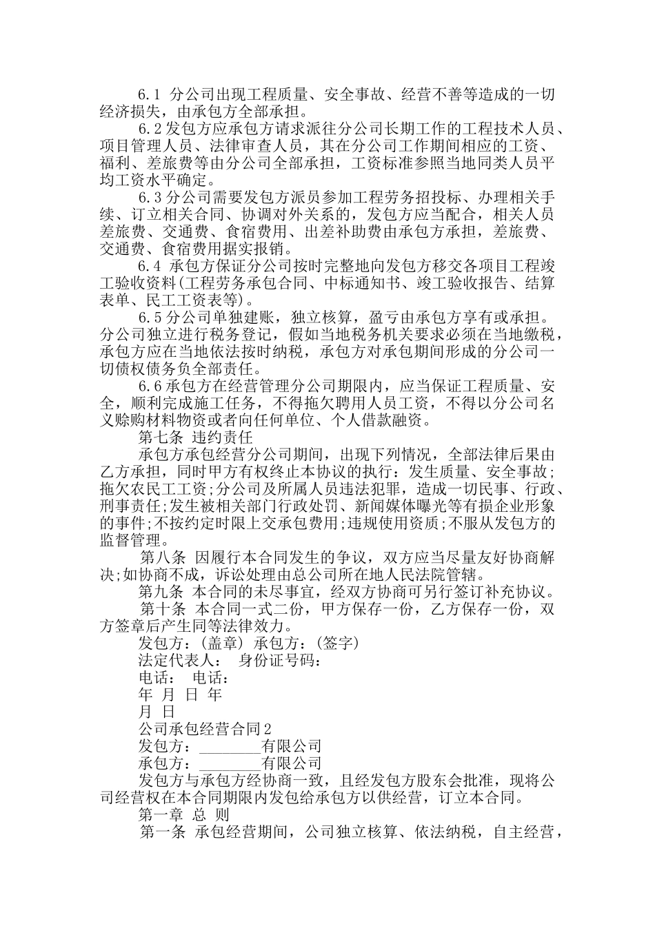 实用版公司承包经营合同范本_第2页