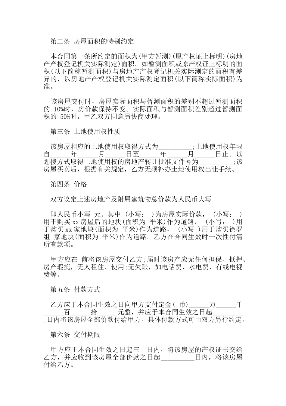 实用版农村房屋买卖合同范本_第2页