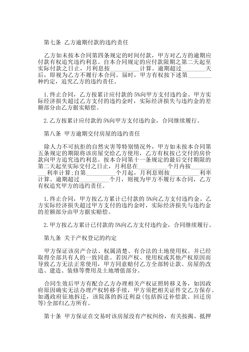 实用版农村房屋买卖合同范本_第3页