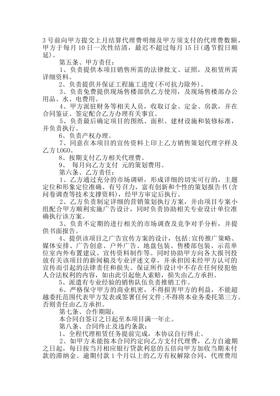 实用版区域代理销售合同最新_第2页