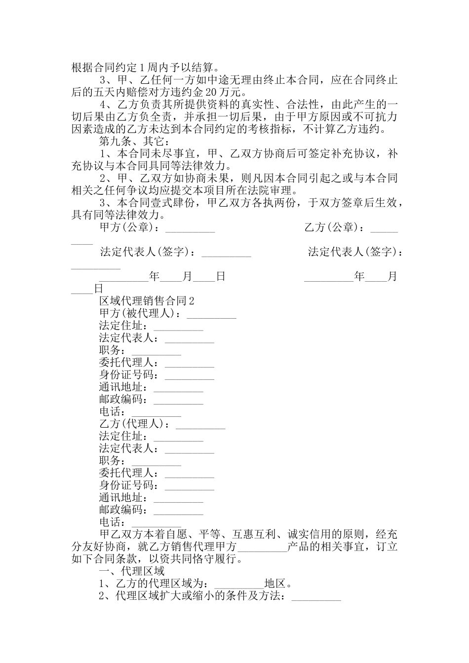 实用版区域代理销售合同最新_第3页