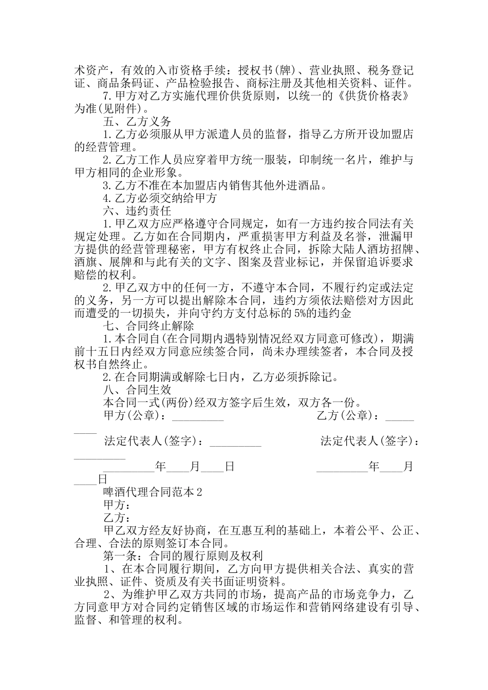 实用版啤酒代理合同范本_第2页