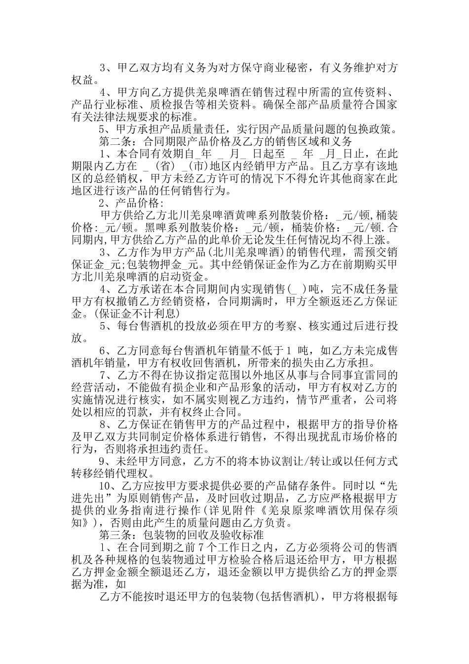实用版啤酒代理合同范本_第3页