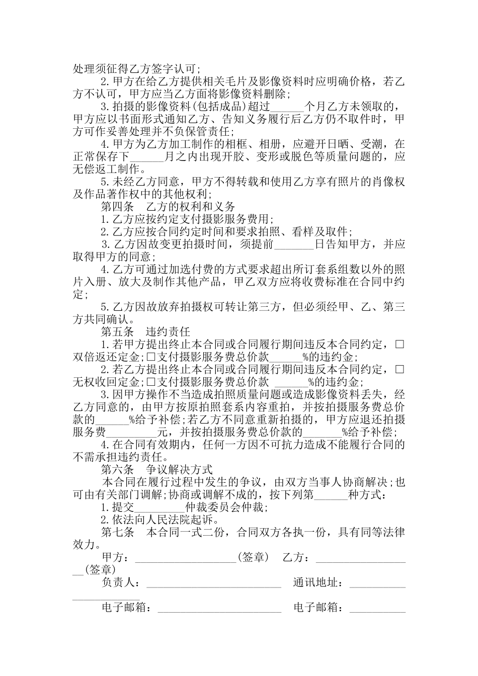 实用版婚礼摄影服务合同范本_第3页