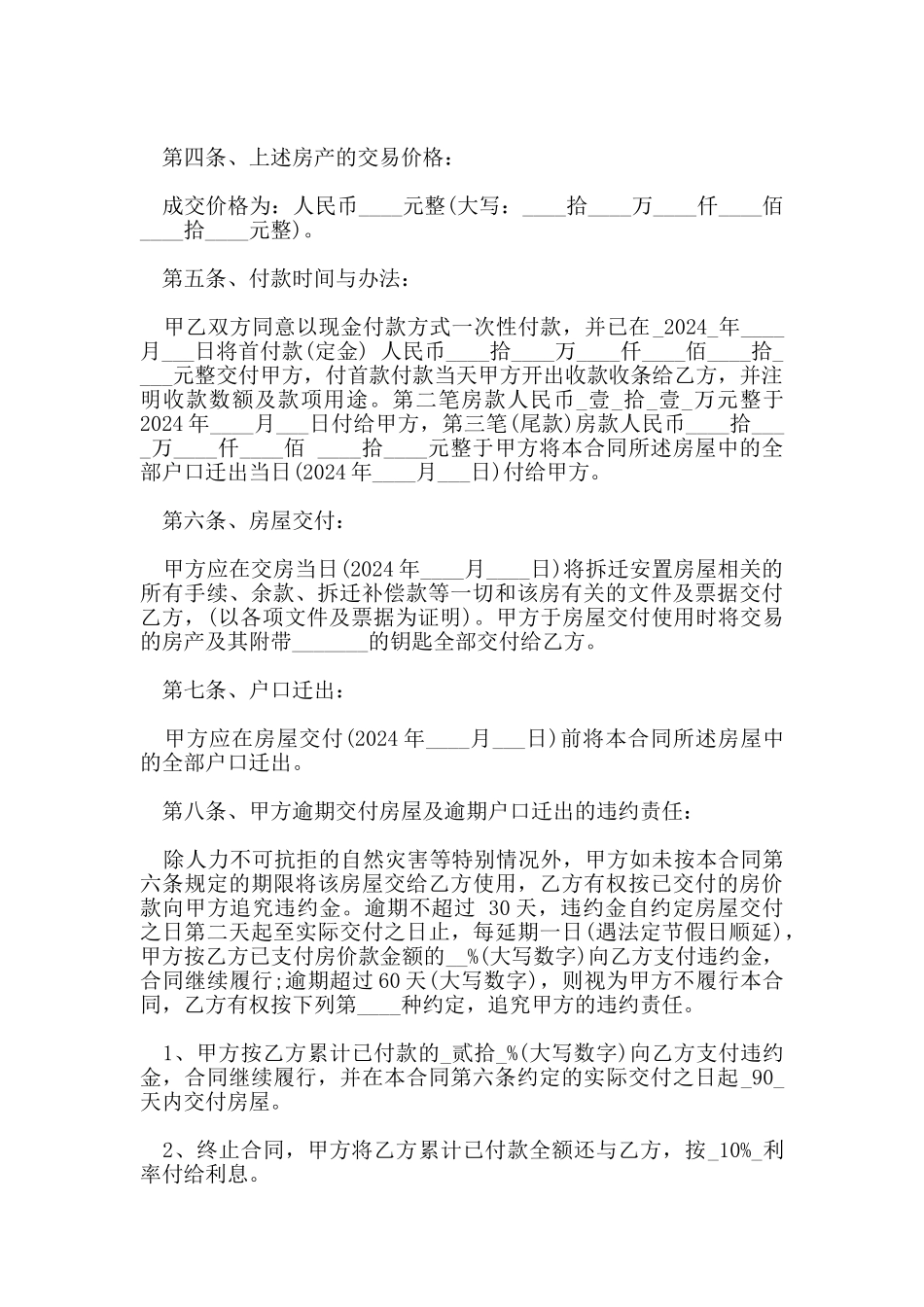 实用版安置房买卖合同范本_第2页