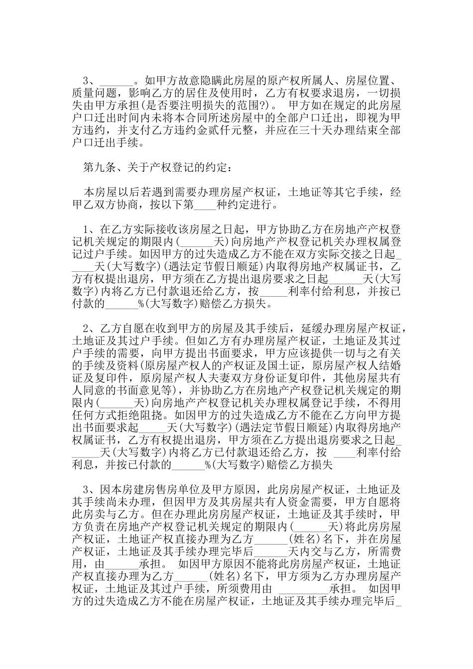 实用版安置房买卖合同范本_第3页