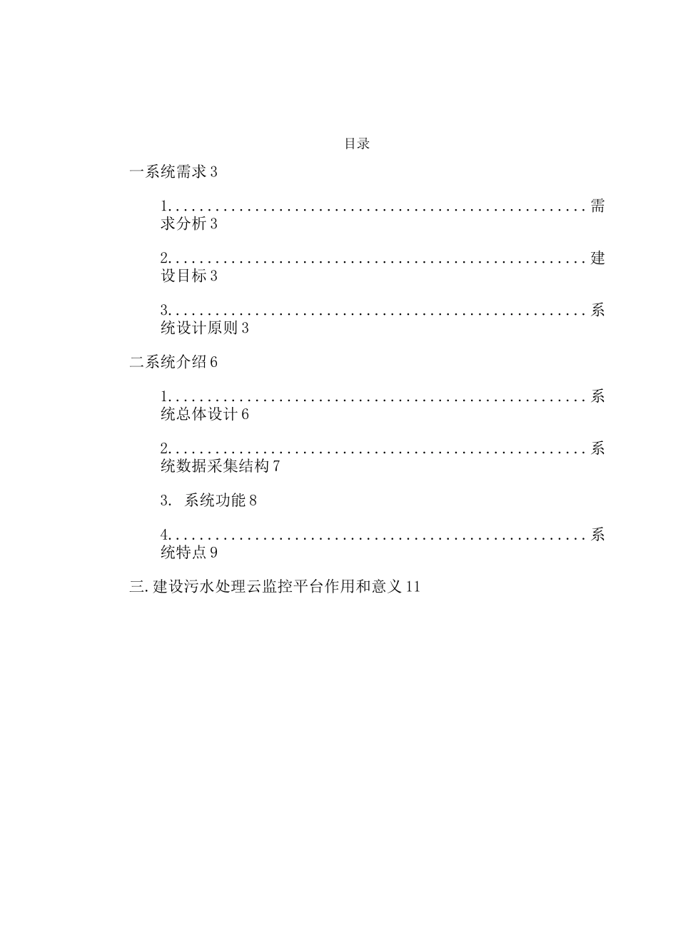 污水处理运维管理平台方案_第2页