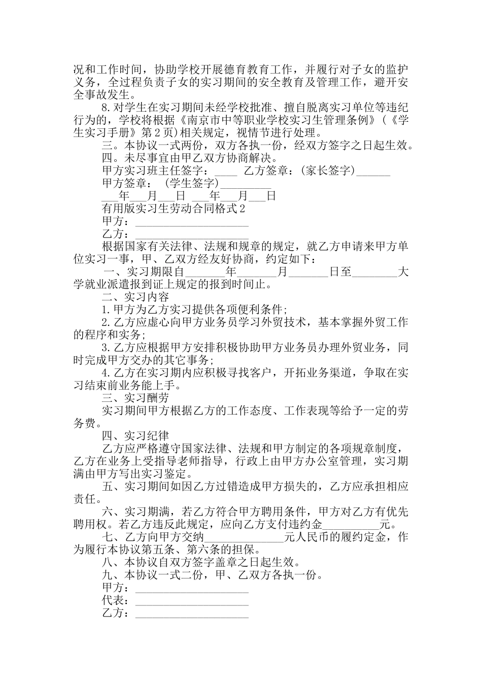 实用版实习生劳动合同格式大全_第2页