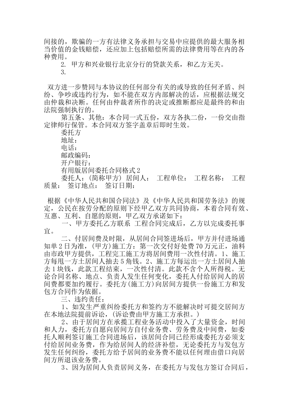 实用版居间委托合同格式下载_第2页