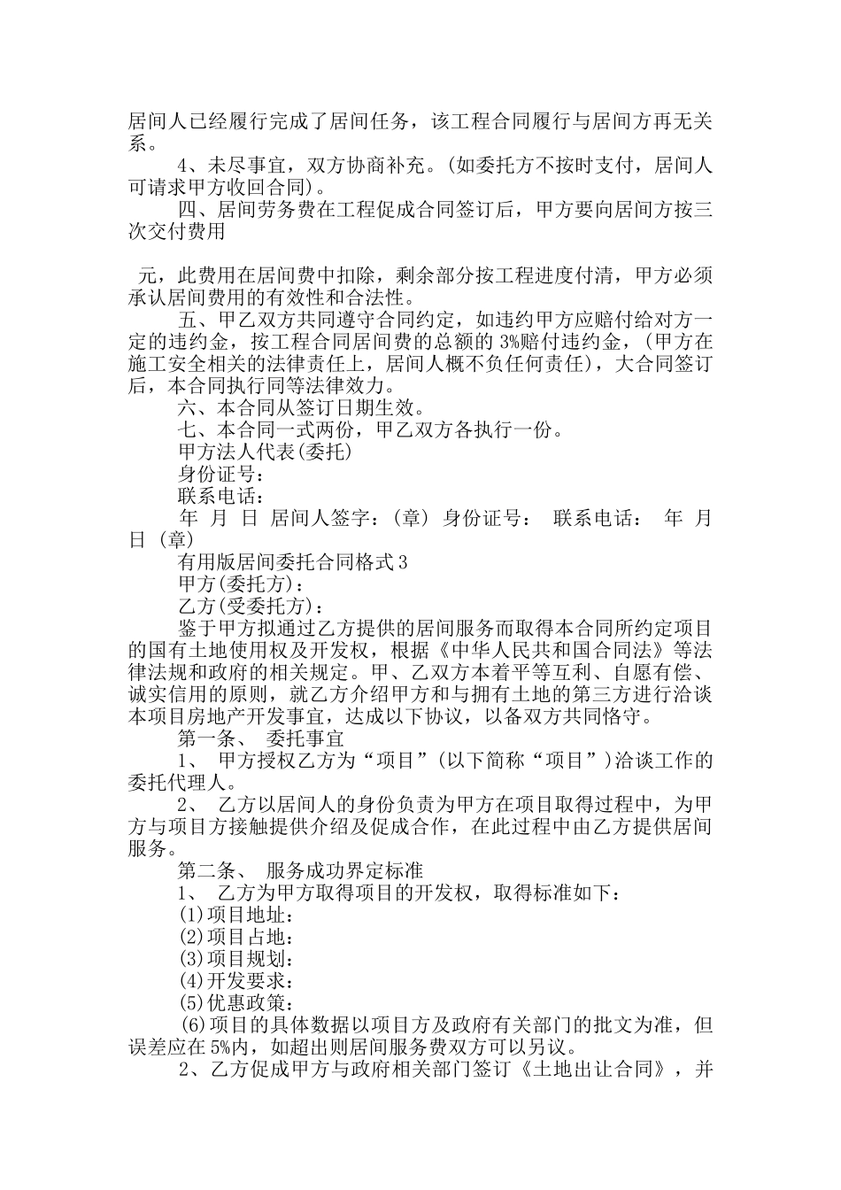 实用版居间委托合同格式下载_第3页